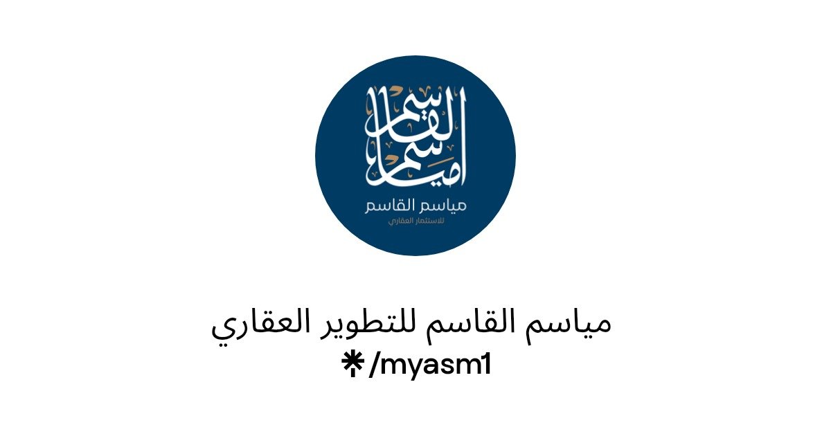 مياسم القاسم